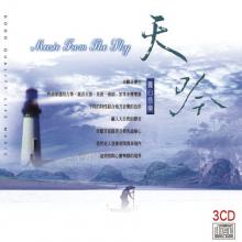 天吟-3CD精裝版