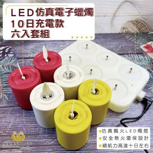 LED仿真充電式電子蠟燭(7日充電款 精裝六入版) YX108